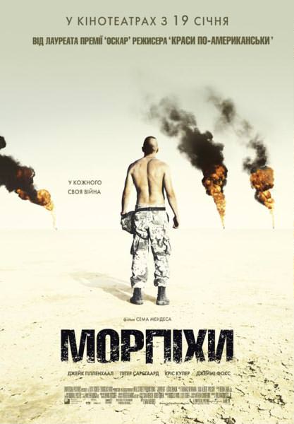 Морпіхи