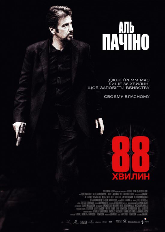 88 хвилин