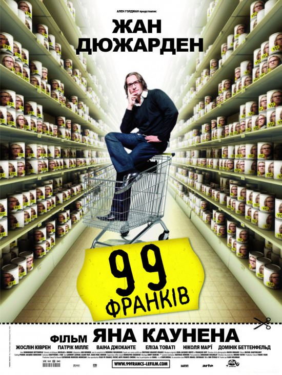 99 франків 99 франків